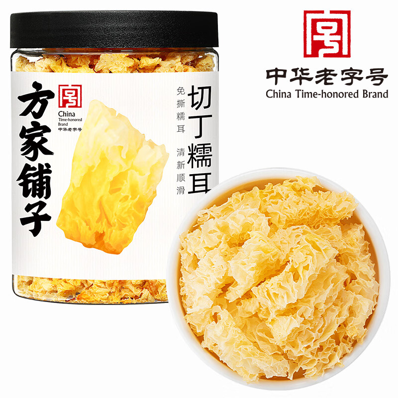 方家铺子中华老字号  六星切丁糯耳100g/罐 银耳免泡半小时出胶 勿用热水