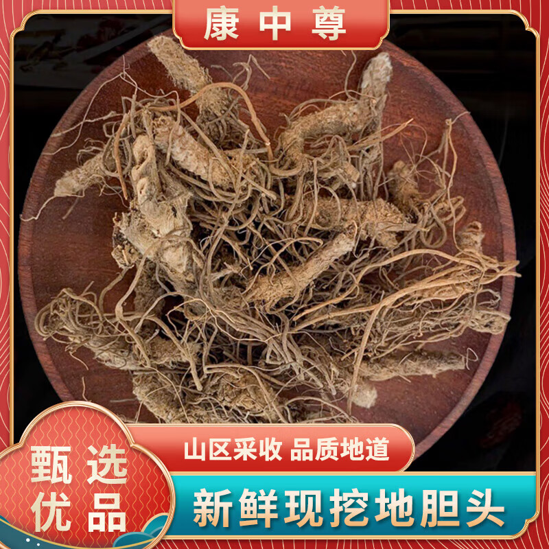 北京同仁堂原料康中尊地胆头干货新鲜地胆草根广东煲汤料红花地斩头