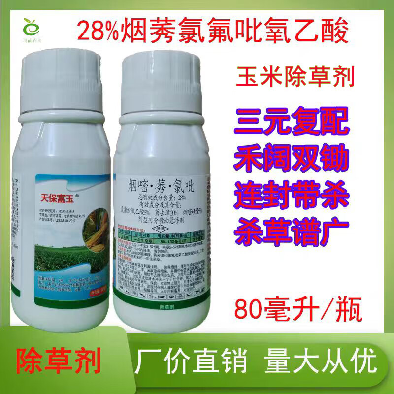 天保富玉 28%烟·莠·氯氟吡烟莠氯氟吡玉米苗后除草剂玉米除草剂 80