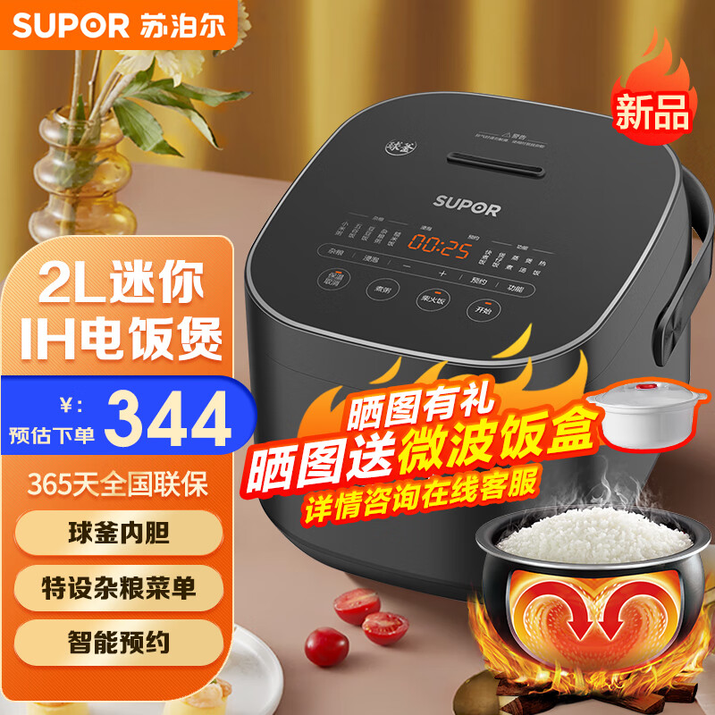 苏泊尔（SUPOR）电饭煲家用2升球釜内胆 小型多功能预约煮粥五谷杂粮糙米电饭锅SF20HC949C 2L IH磁热球釜内胆