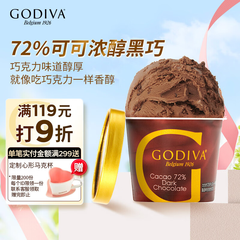 歌帝梵(GODIVA)72%可可黑巧克力冰淇淋90g单杯装