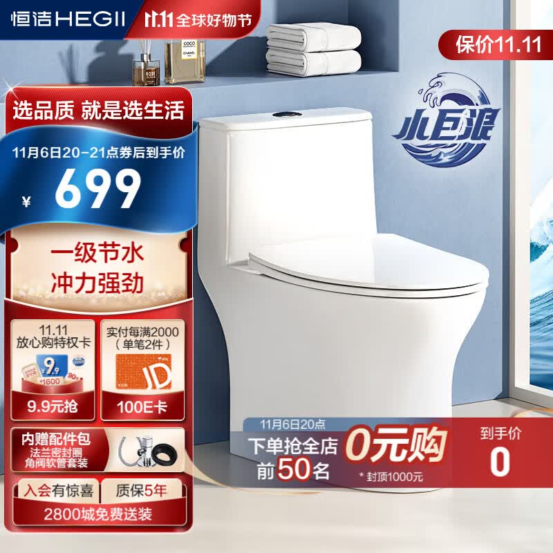 恒洁（HEGII）马桶513 家用虹吸小巨浪马桶节水小户型卫生间坐便器HC0513PT-305使用感如何?