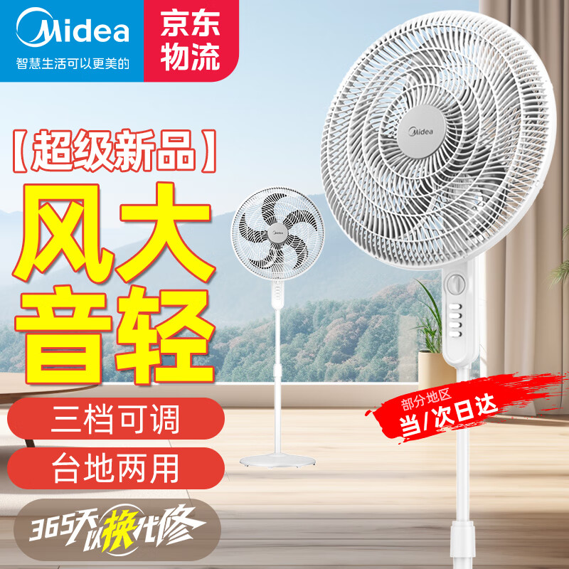 美的（Midea）工业电风扇立式大风扇强力办公室风扇落地大风