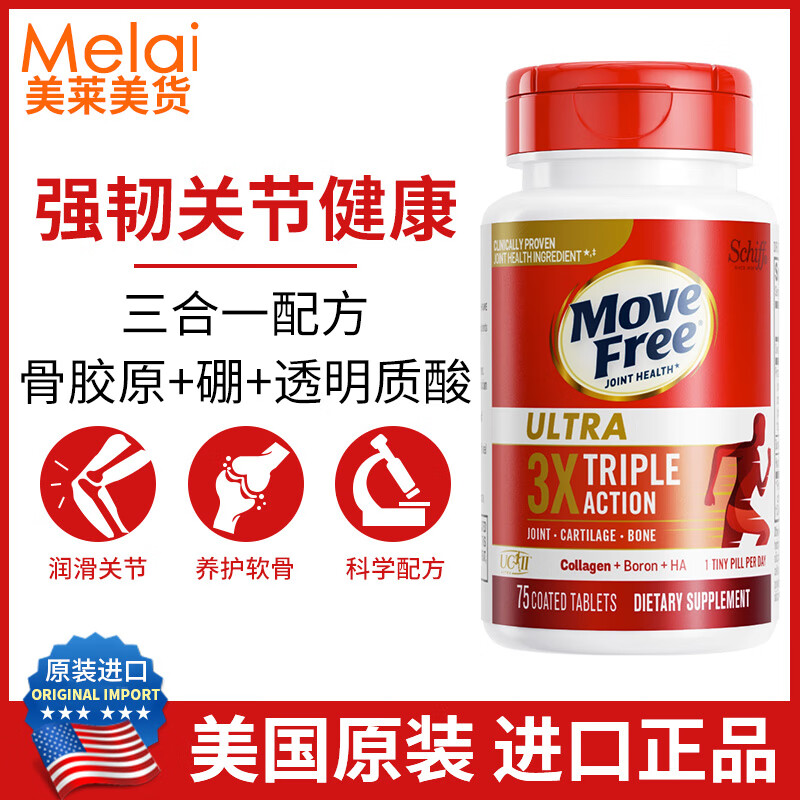 schiffmovefree益节白瓶骨胶原维骨力氨糖软骨素75粒