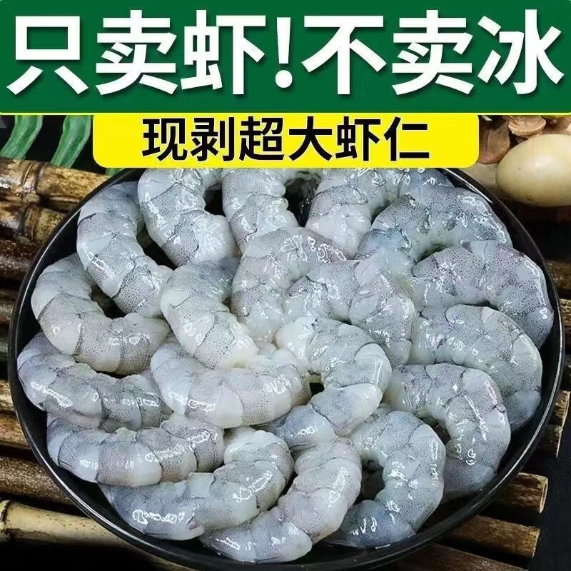 蜜钰鲜虾仁新鲜 青虾仁商用鲜冻批发冷冻虾仁去虾线新鲜特大虾仁