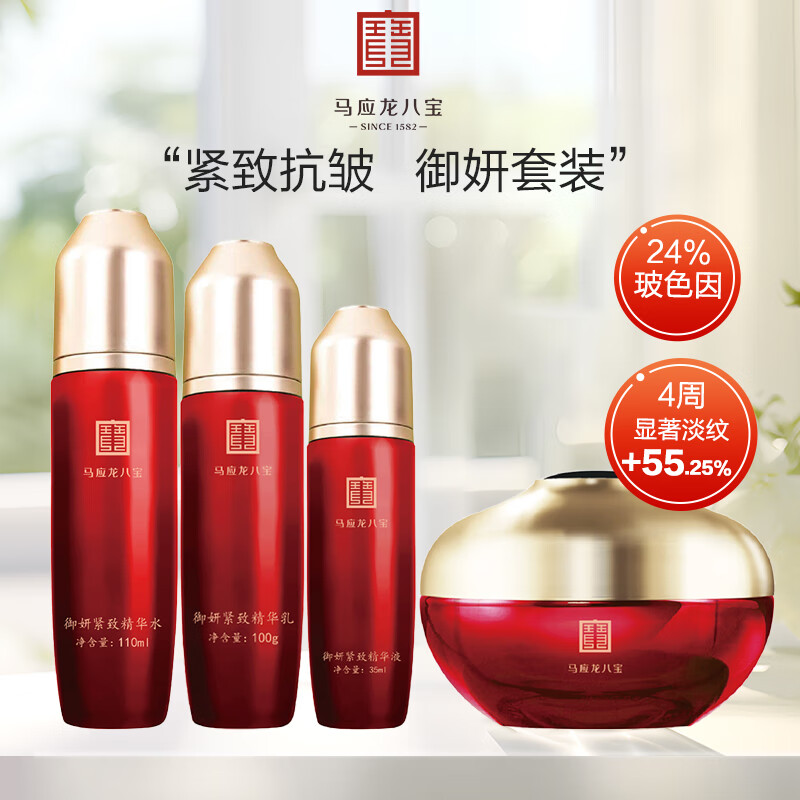 马应龙八宝马应龙八宝御妍紧致水乳淡化细纹紧致抗皱补水护肤品礼盒 水+乳+精华液+面霜