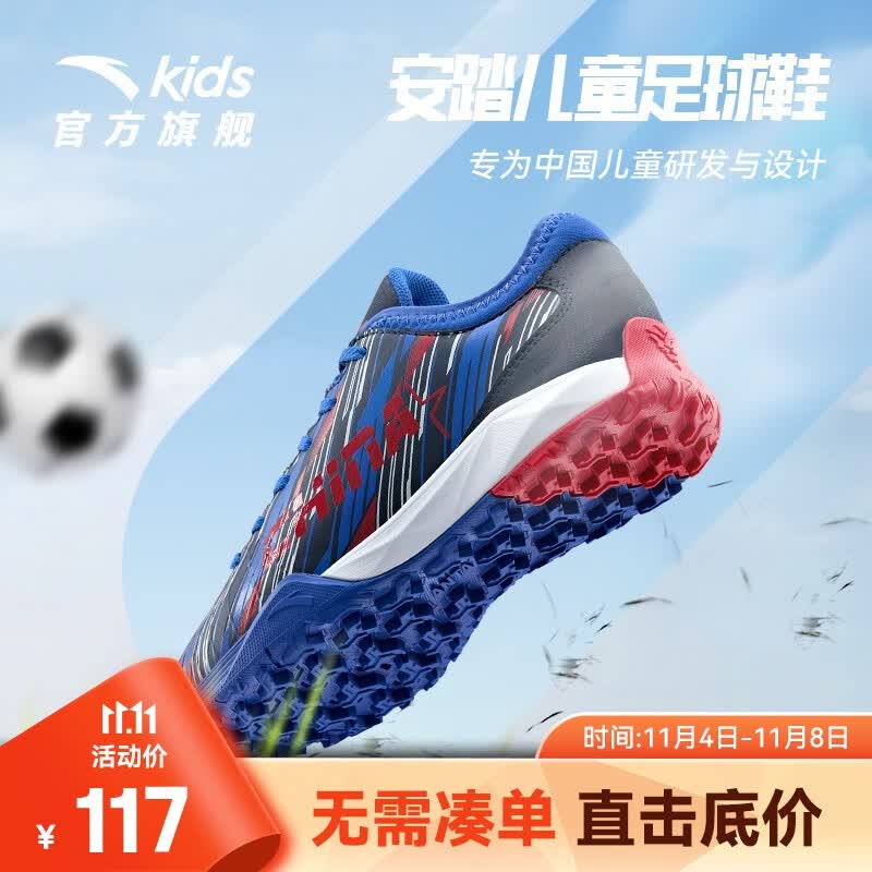 安踏儿童足球鞋儿童运动鞋男童鞋2022新款大童6-16岁实战训练碎钉足球鞋 深蓝灰/蓝-2 34/21.5cm怎么样,好用不?