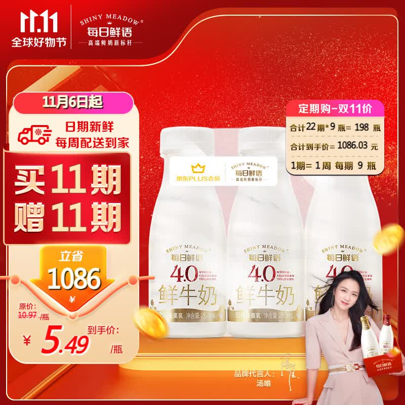 每日鲜语XPLUS会员 4.0g蛋白质鲜牛奶250ml*3 鲜奶定期购分享装巴氏杀菌乳属于什么档次?