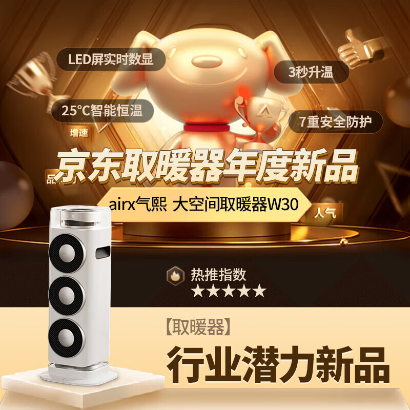 airx气熙 石墨烯取暖器暖风机智能WiFi电暖器轻音热风机电暖气烤火炉办公室家用客厅大面积移动地暖 W30B 白色 APP操控 石墨烯速热