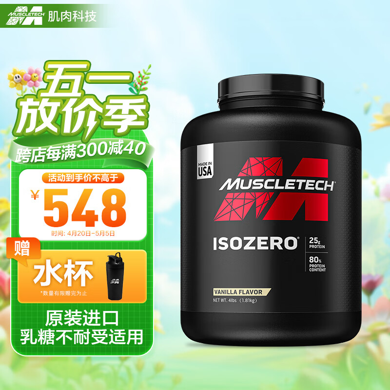 肌肉科技(MUSCLETECH)高性能零度分离乳清蛋白粉 乳糖不耐适用 补充蛋白质健身增肌粉 4磅/1.81kg香草味