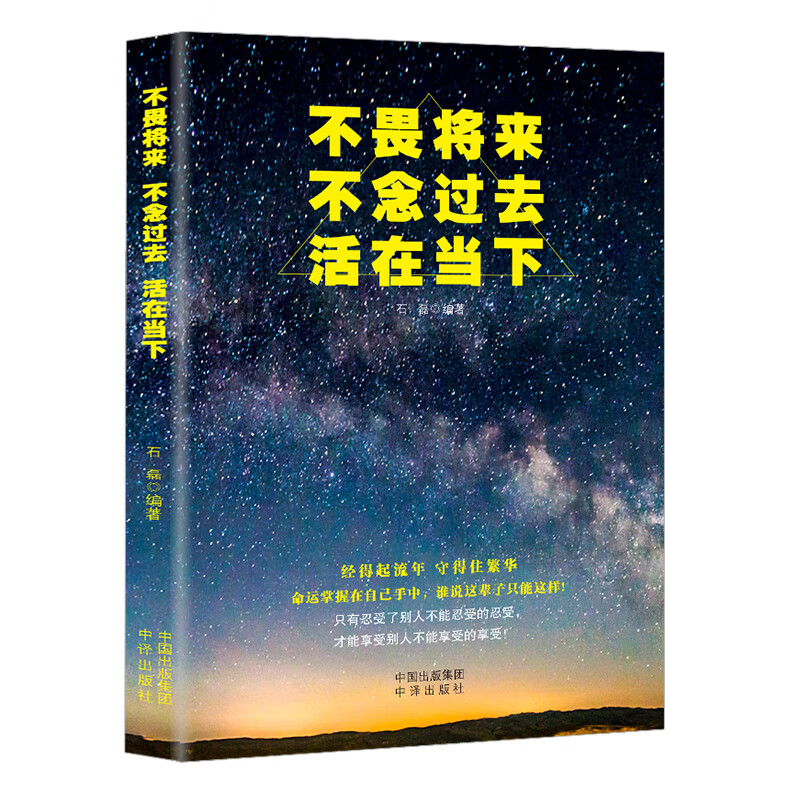 智听版不畏将来不念过去活在当下 智听版不畏将来不念过去活在当下 无规格 京东折扣/优惠券