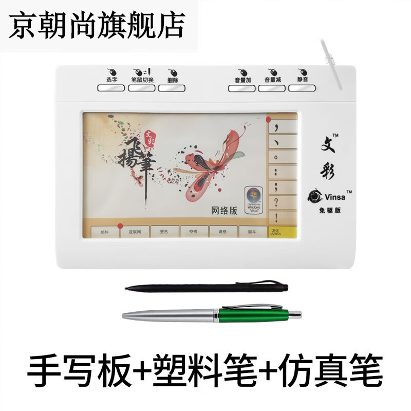 文彩电脑手写板免驱手写输入板智能写字板电子大屏连写老人 乳白色 套餐二 14x22cm