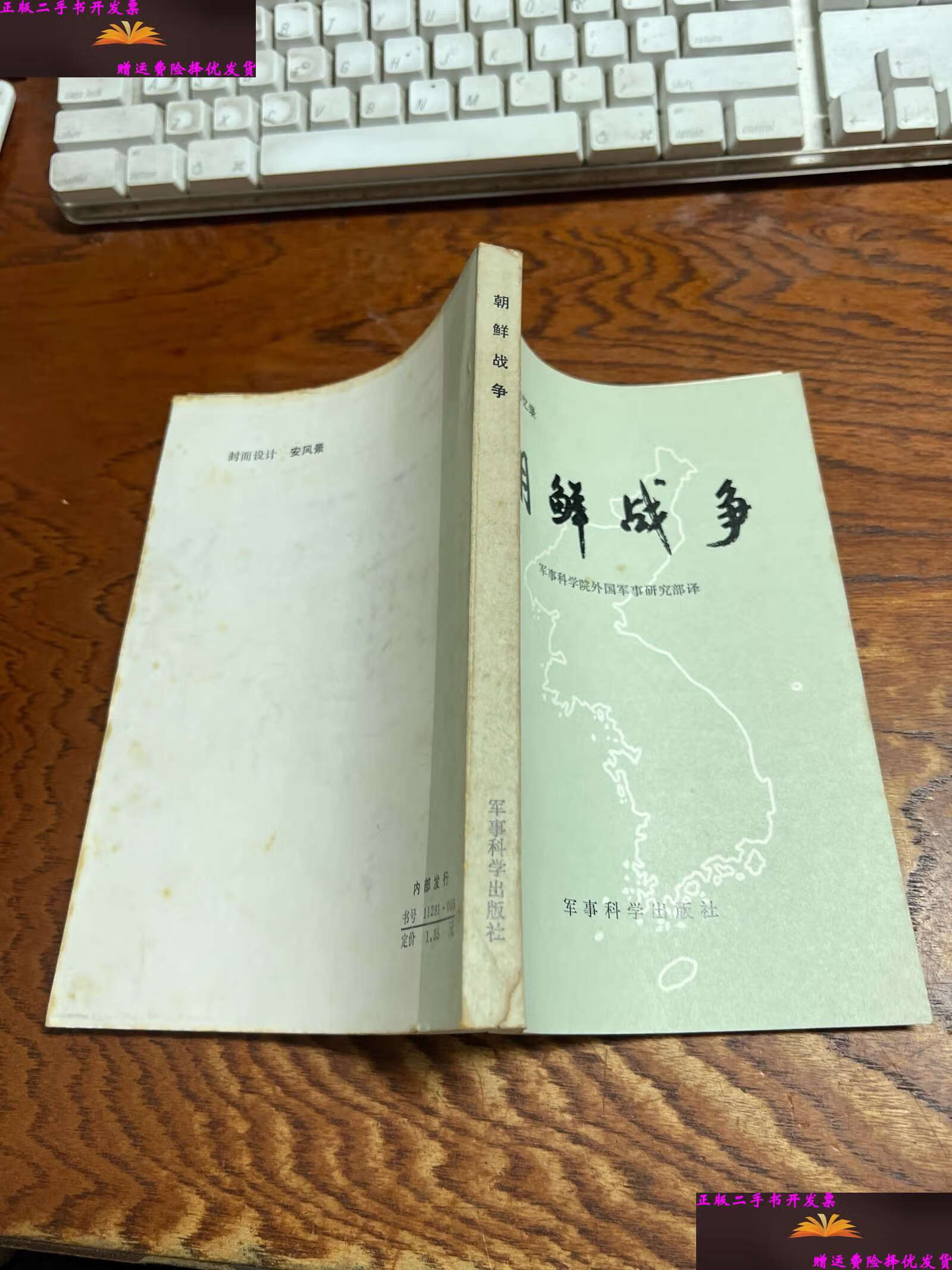 【二手9成新】李奇微回忆录朝鲜战争 /美 军事科学