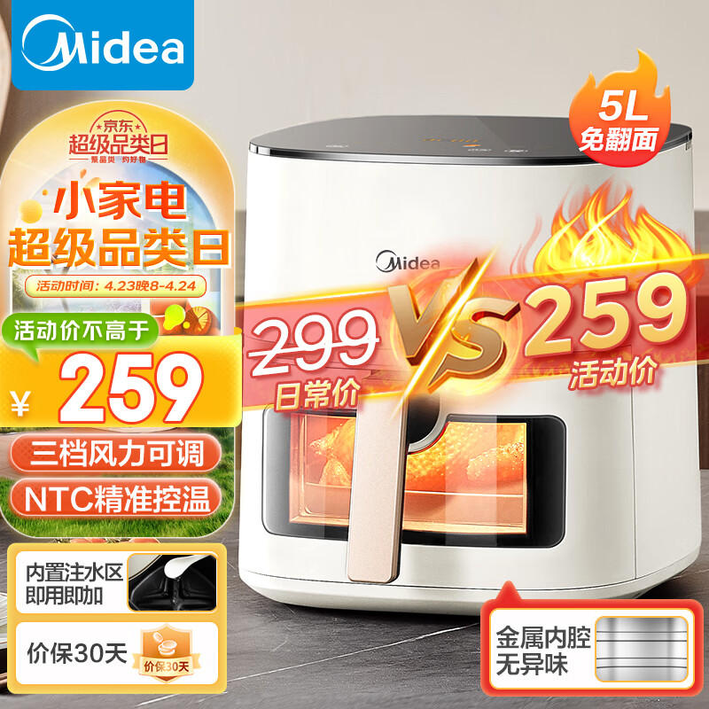 美的（Midea）空气炸锅 免翻面 可视 家用大容量 5L 