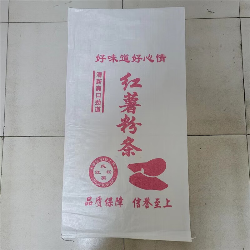 宽50厘米长95厘米编织袋/装十斤红薯粉条袋/粉条包装袋50个 装袋5 装
