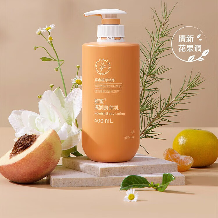 安利(amway)雅蜜滋润身体乳润养修护小蜜橘400ml新款上市 润肤乳