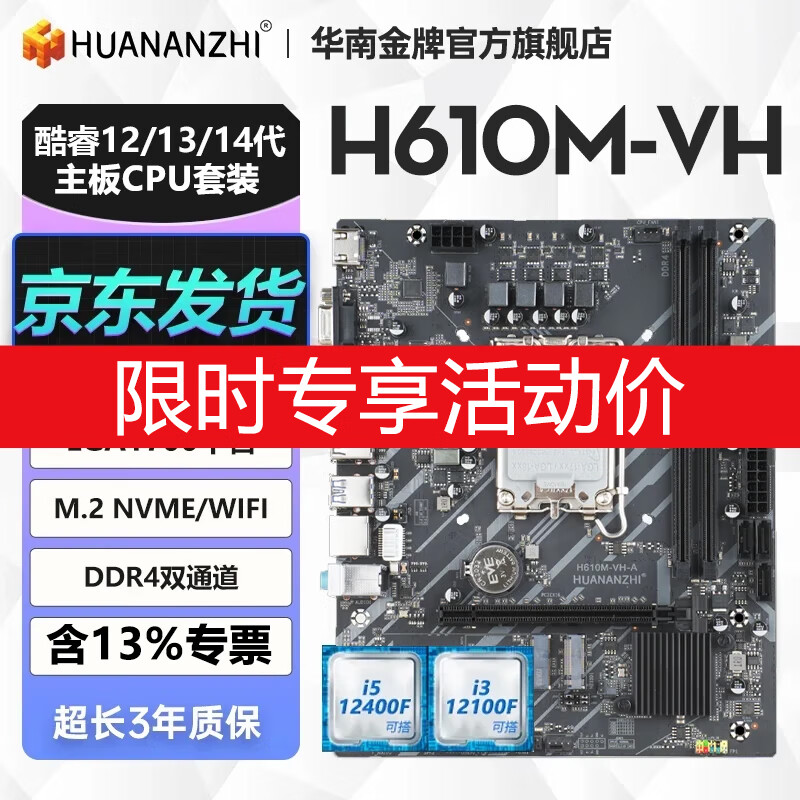 华南金牌H610/B660/B760主板CPU套装酷睿i3 12100F/i5 12400F/13400F台式机游戏电脑白色迷你ITX主板 H610M-VH-A黑色（专享价） 单主板