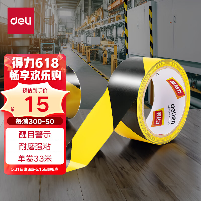 得力(deli)黄黑安全警示胶带 加厚PVC耐磨防水地标线胶带 警戒隔离斑马线胶带定位 48mm*33m 1卷 33771
