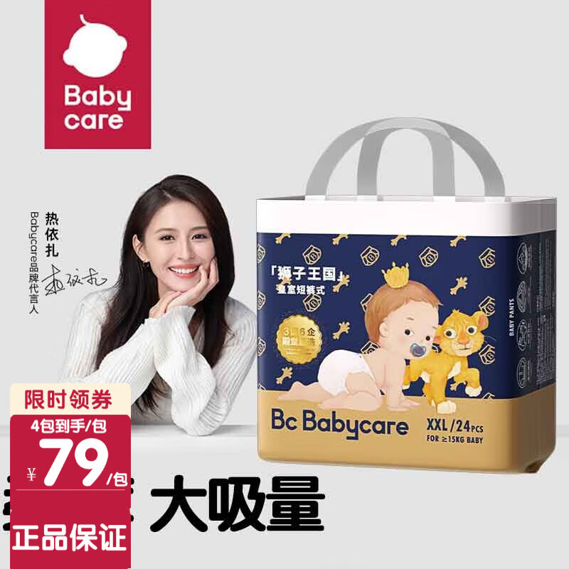 bc babycare皇室狮子王国 婴儿尿不湿  弱酸亲肤 男女宝宝通用 bbc纸尿裤 XXL24片（皇室拉拉裤）怎么看?