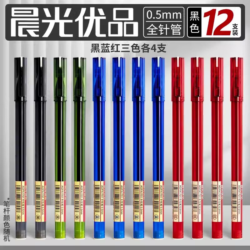 晨光优品中性笔学生用水笔agpa1701考试碳素黑全针管签字笔0.