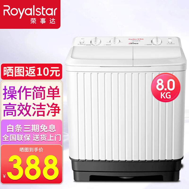 荣事达（Royalstar）家用半自动洗衣机大容量双桶 小型双缸洗衣机迷你双筒家用租房脱水机 8公斤【洗涤干净 操作简单】