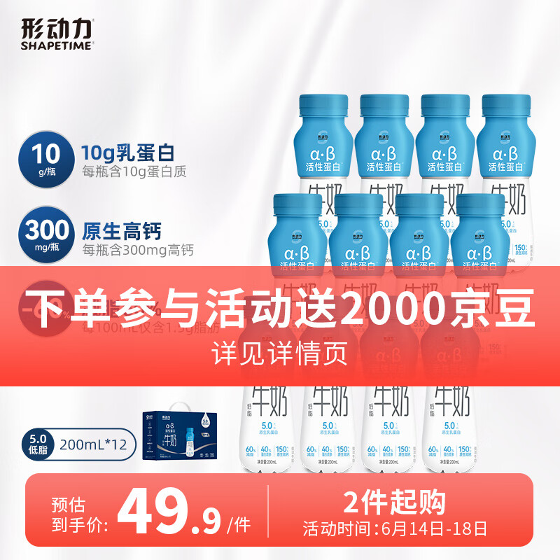 形动力5.0g蛋白纯牛奶低脂原生高钙活性蛋白整箱200ml*12礼盒装