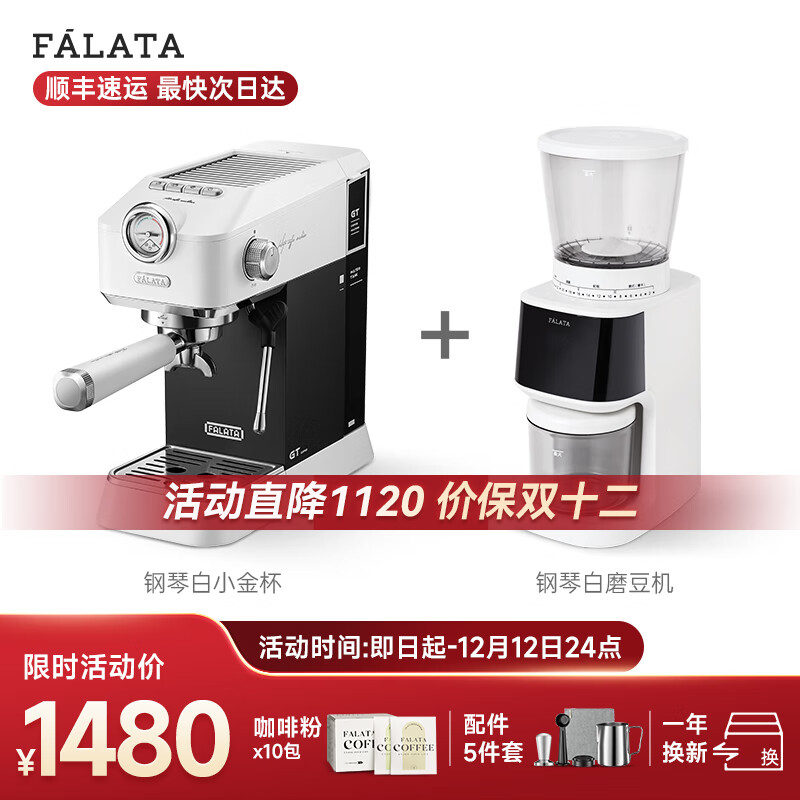 falata法拉塔小金杯咖啡机家用小型意式半自动浓缩咖啡机办公室用 钢琴白（小金杯+磨豆机）