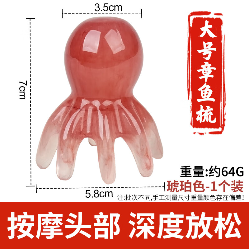 美容院7件套拨筋棒美容刮板面部刮梳套装大号章鱼按摩梳八爪鱼头部按摩器 【大号章鱼按摩梳】琥珀色-蜜蜡树脂/非塑料