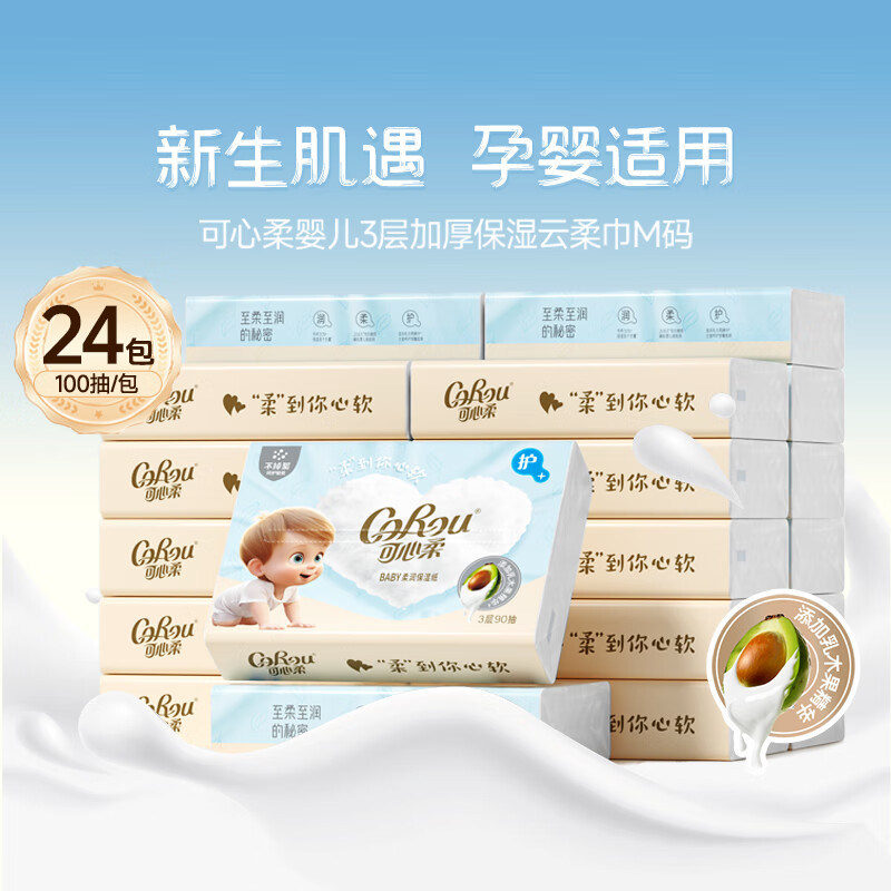 可心柔（COROU）V9婴儿云柔巾M码3层100抽*24包乳木果乳霜纸保湿纸巾大包抽纸