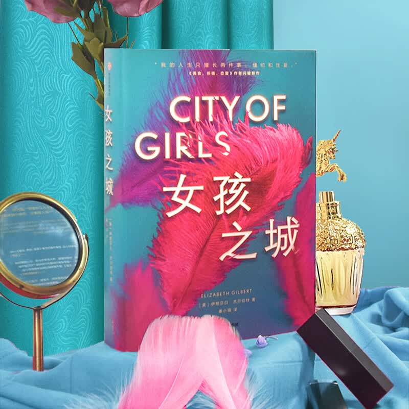 继美食祈祷恋爱后新作 美国女性精神导师 二战时期纽约百老汇剧院女孩