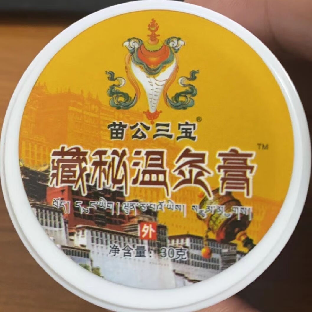苗公三宝苗公三宝藏秘温灸膏涂抹颈肩腰腿膝盖关节外用苗公三宝藏秘温