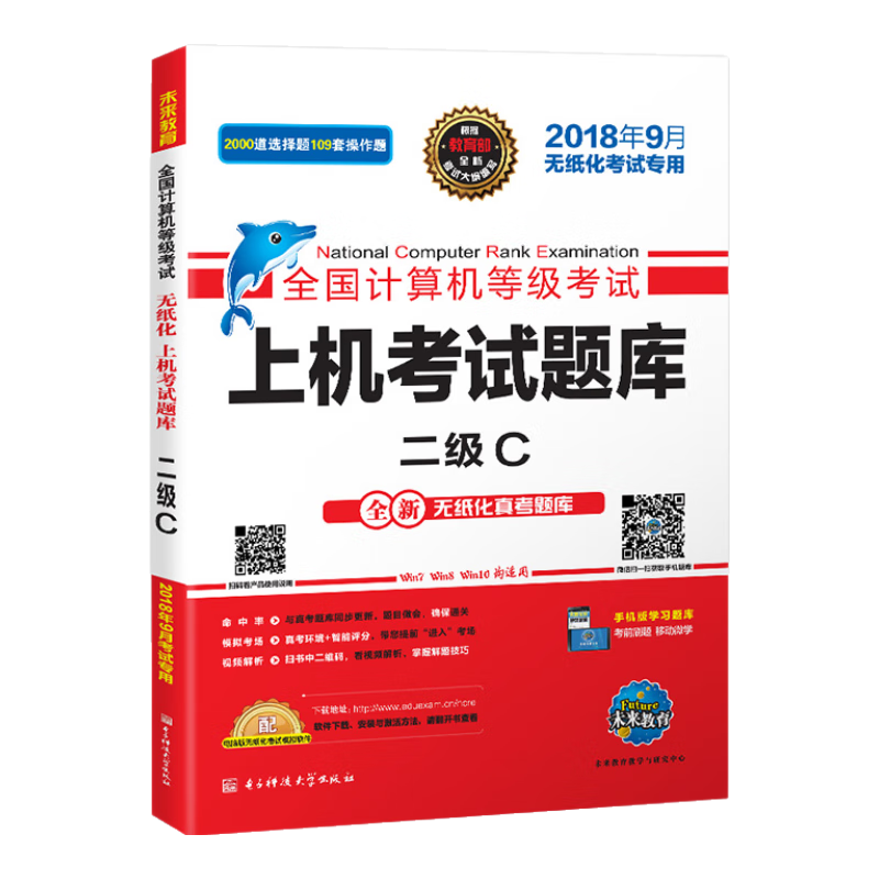 未来教育2018年9月全国计算机等级考试上机考试题库二级C