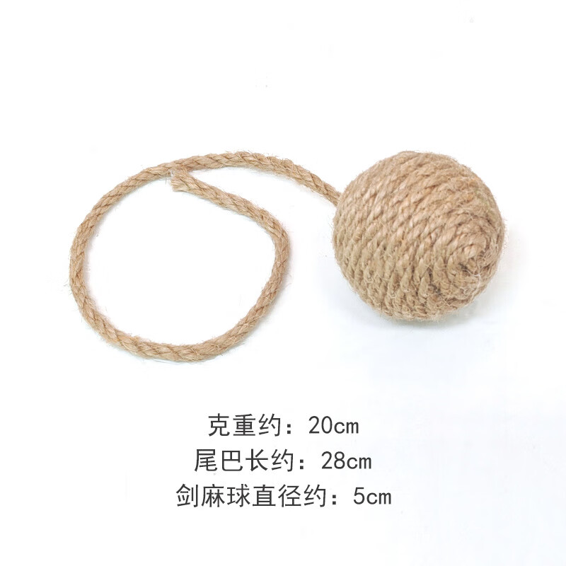 喵意貓窩逗貓玩具毛毛球可懸掛劍麻吊球?qū)櫸镉闷稤IY貓爬架配件毛 棕色劍麻球