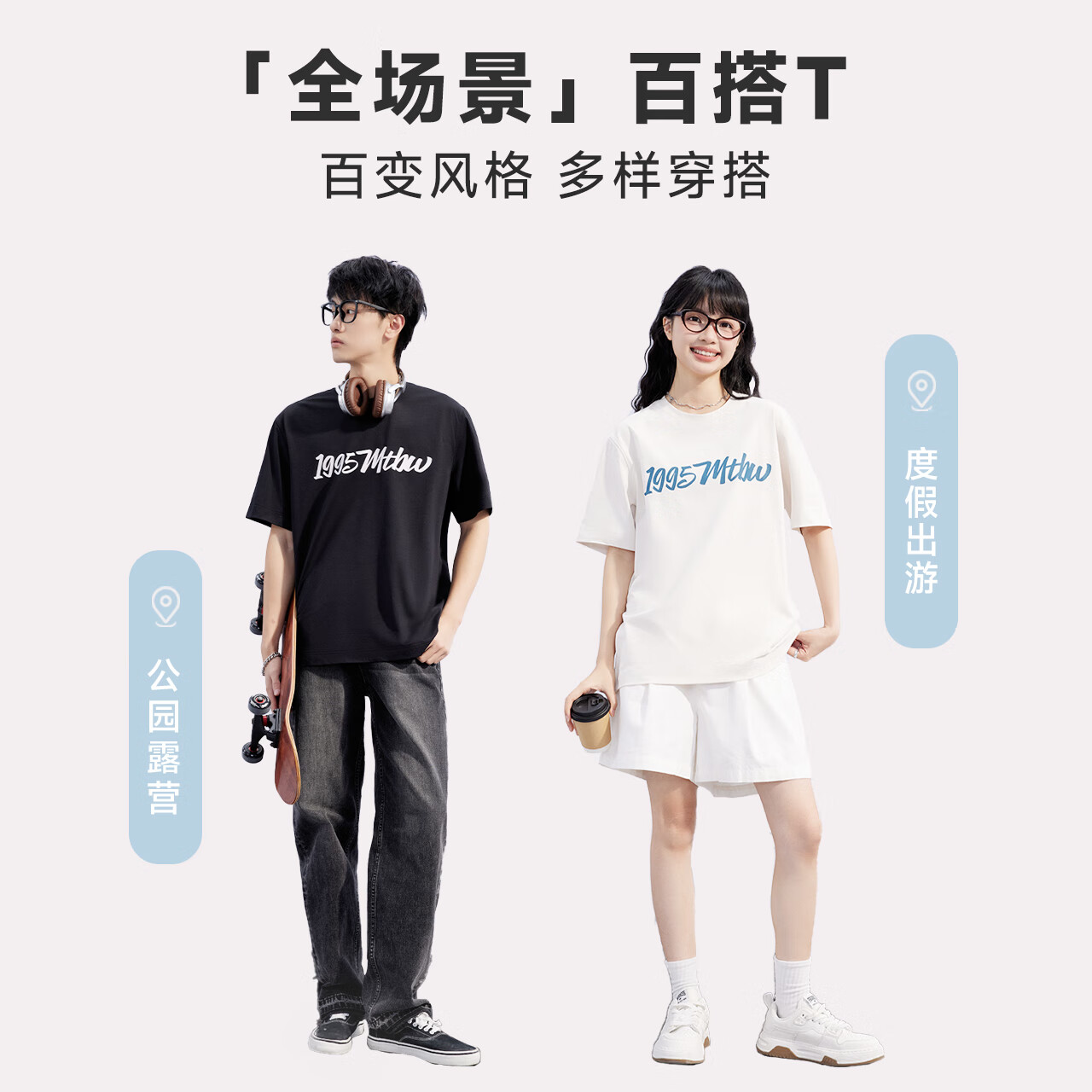 美特斯邦威【防晒】短袖T恤男新款宽松透气印花情侣t恤 白色 L 175 96A