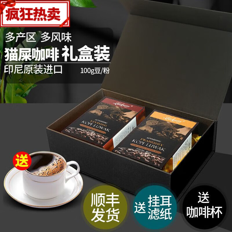 lakun gayo印尼原装luwak猫屎咖啡现磨麝香猫手冲咖啡礼盒 咖啡豆礼盒