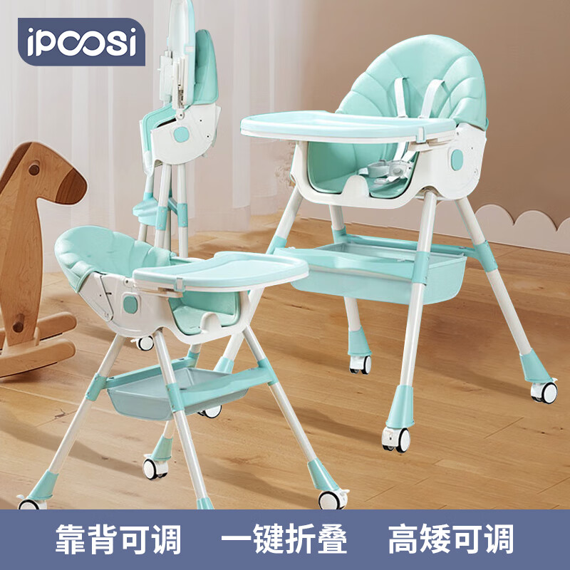 ipoosi 宝宝餐椅儿童餐椅多功能可调节可折叠靠背可躺吃饭座椅带万向轮 （一键折叠-靠背可调-带万向轮）