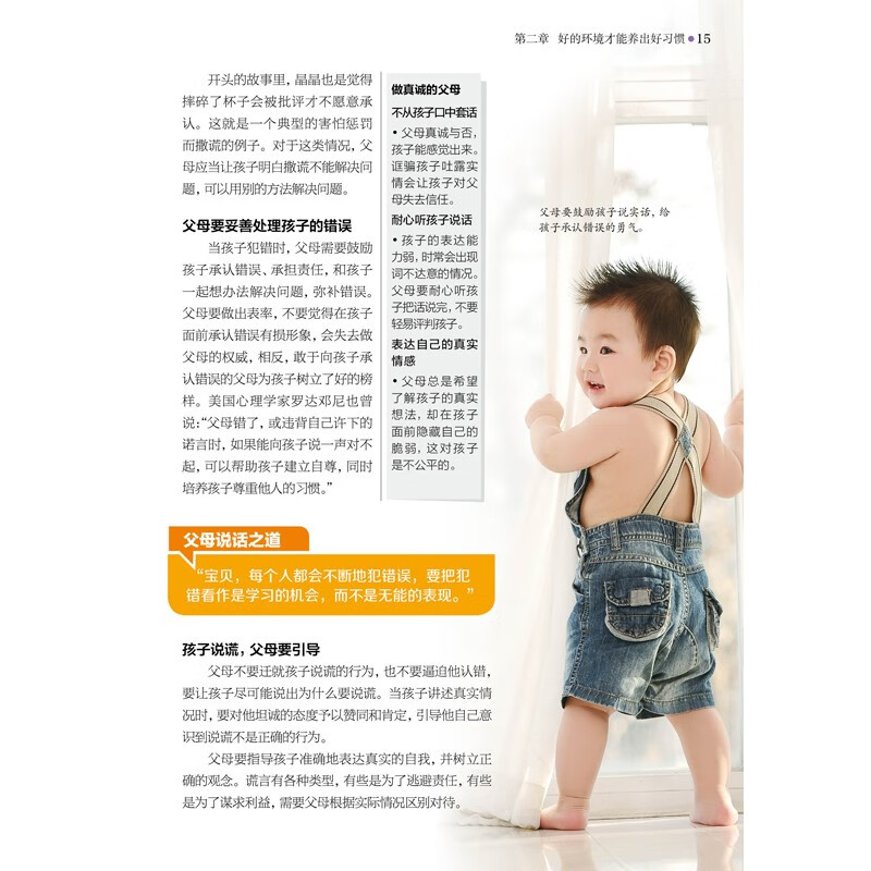 言传身教的教育：父母如何说如何做详情图