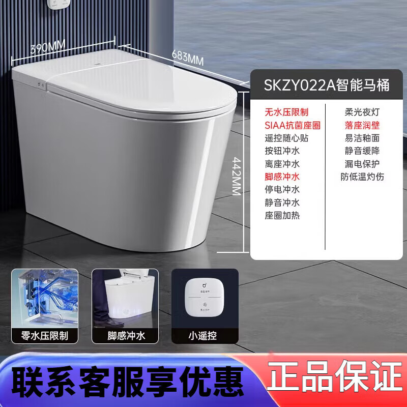 浪鯨（SSWW）輕智能馬桶腳感翻蓋翻圈感應(yīng)靜音沖水坐便器 【無水壓限制】輕智能馬桶SKZY02 305mm