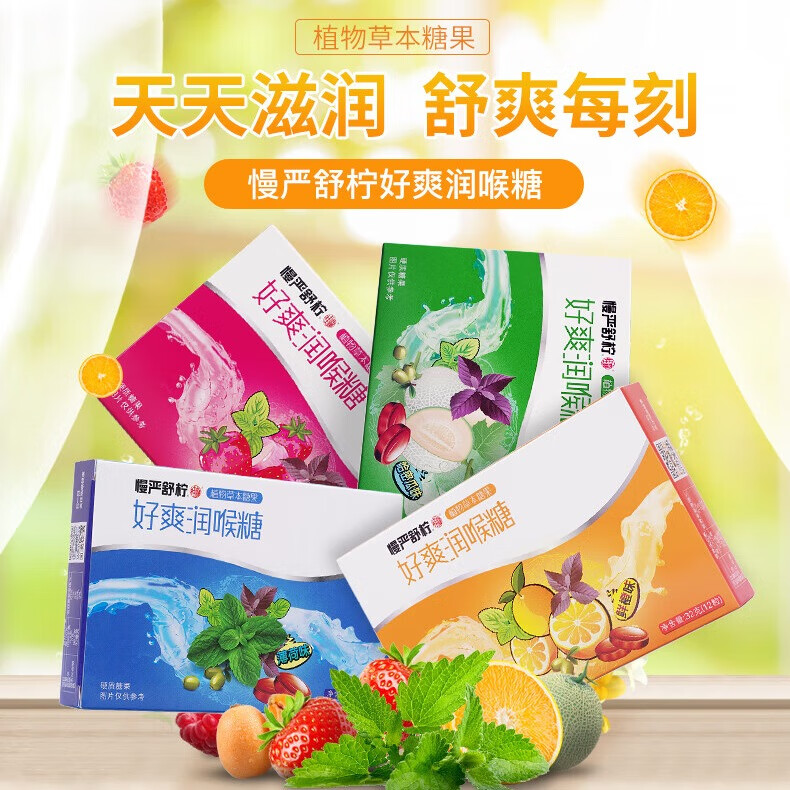 慢严舒柠润喉糖护嗓32g*4盒胖大海口香糖薄荷糖教师礼物送老师咽嗓含片