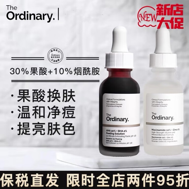 THE ORDINARY套组30%果酸焕肤精华+10%烟酰胺原液控油祛痘亮白30% 30%果酸+10%烟酰胺[套组]
