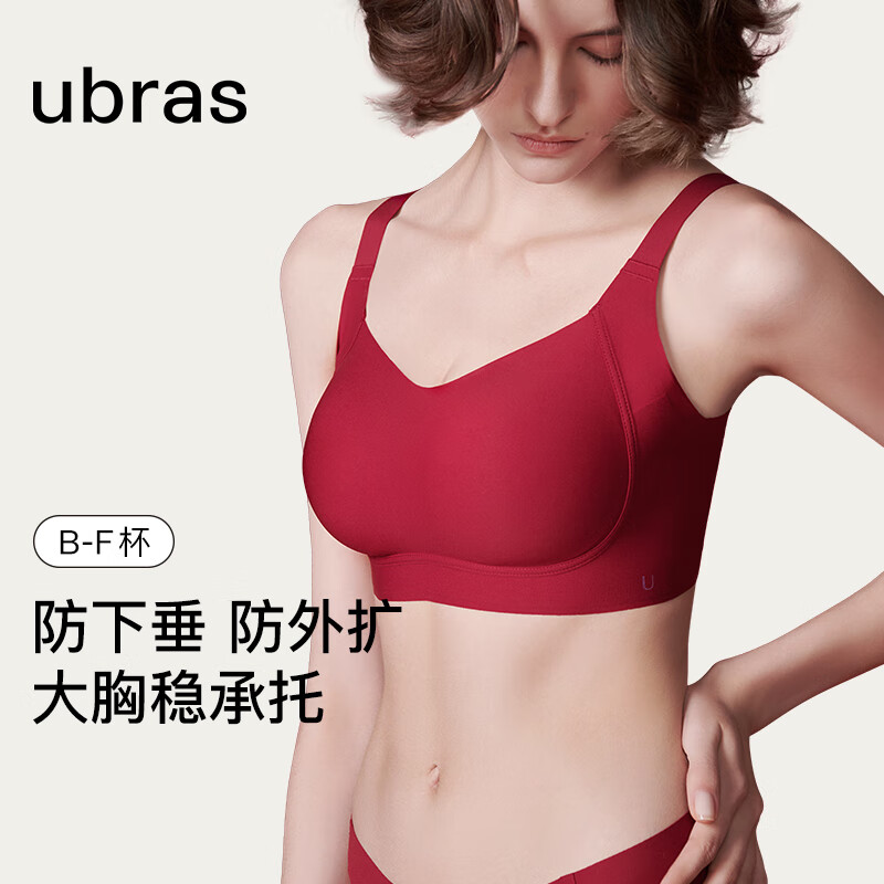 需首购：ubras母亲节礼物侧收大杯文胸收副乳内衣女大胸显小防下垂胸罩粉可调肩带