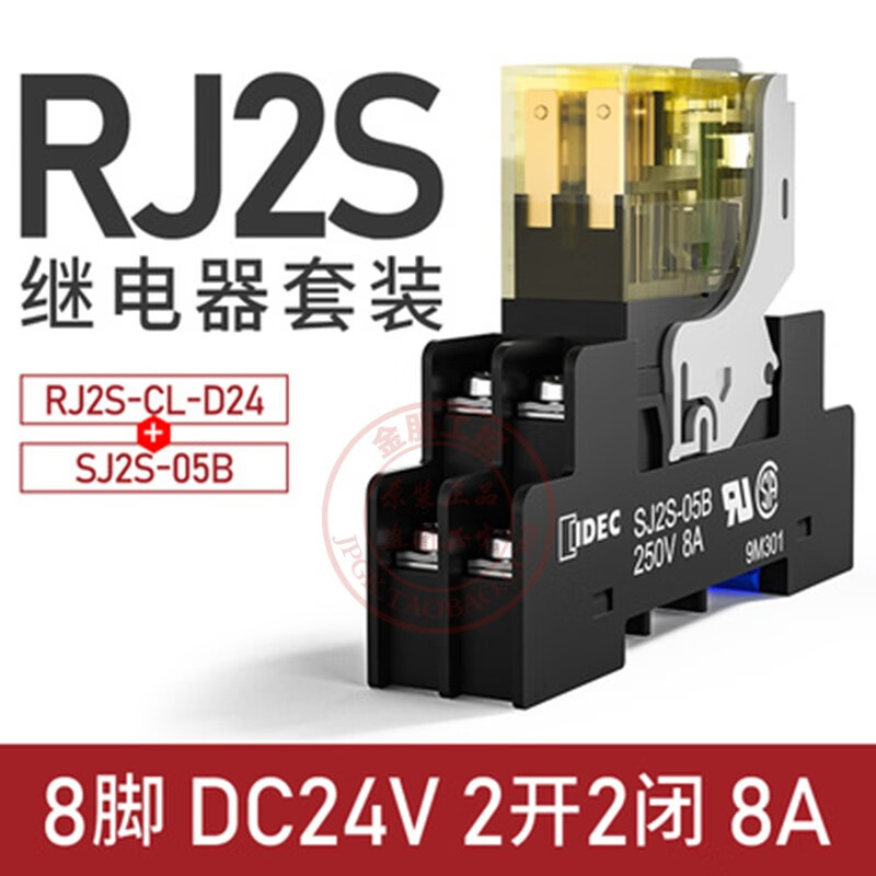 和泉原装日本IDEC和泉继电器RJ2S-CL-D24直流24V小型中间导轨薄型8脚 RJ2S-CL-D24 带底座
