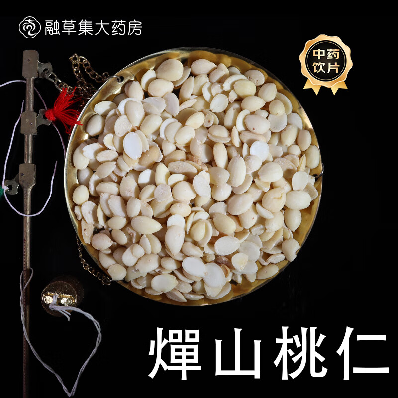 燀山桃仁 实体中药房药材齐全药典标准中草药融草集中药材店铺志治堂