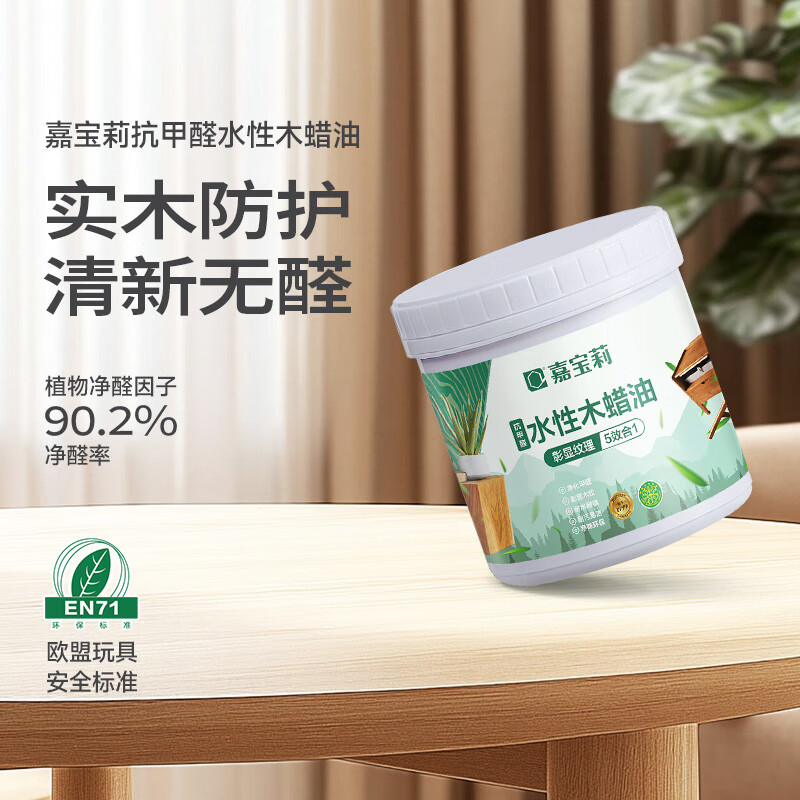 嘉寶莉（CARPOLY）水性木蠟油木器透明清漆防水防腐桐油原木實(shí)木茶具家具木地板翻新 啞光透明【抗甲醛款/孕嬰安心】 3KG刷12-15平米（送工具）