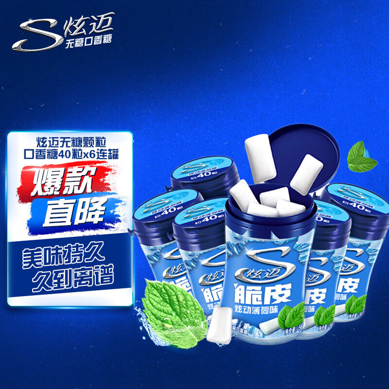 炫迈脆皮无糖口香糖 炫动薄荷味40粒56g*6瓶 糖果休闲零食清新口气