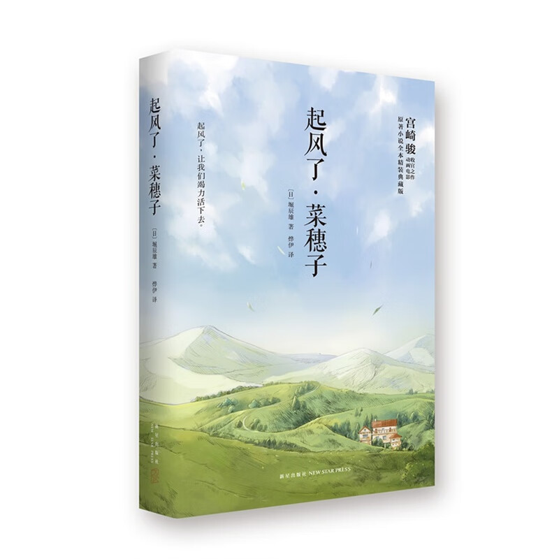 起风了·菜穗子