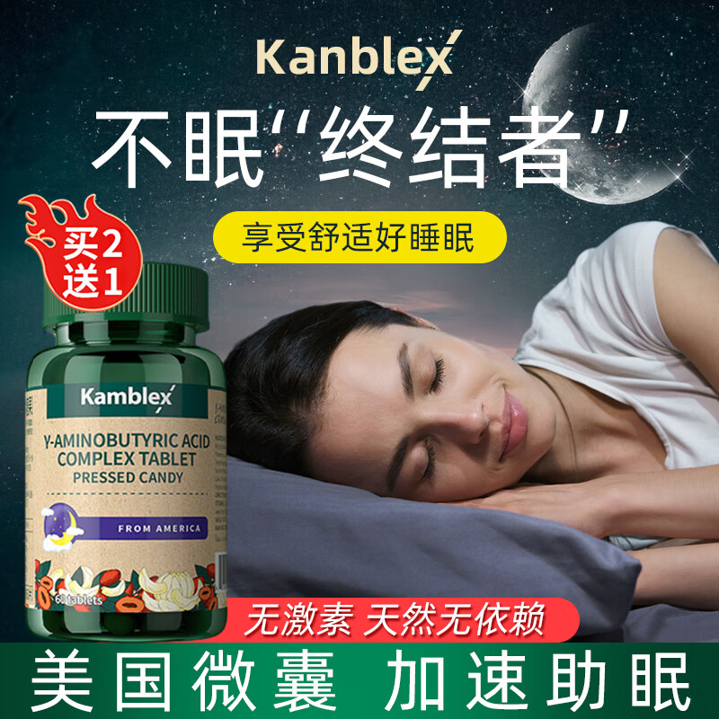 美国进口康百力松果体素片褪黑素帮助成人男女中老年睡眠片改善睡眠退