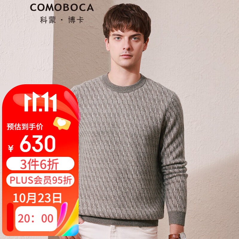 科蒙.博卡2022秋冬双色虚提圆领男士羊绒衫偏厚休闲外穿毛衣针织衫 彩点驼 XL(115)高性价比高么？