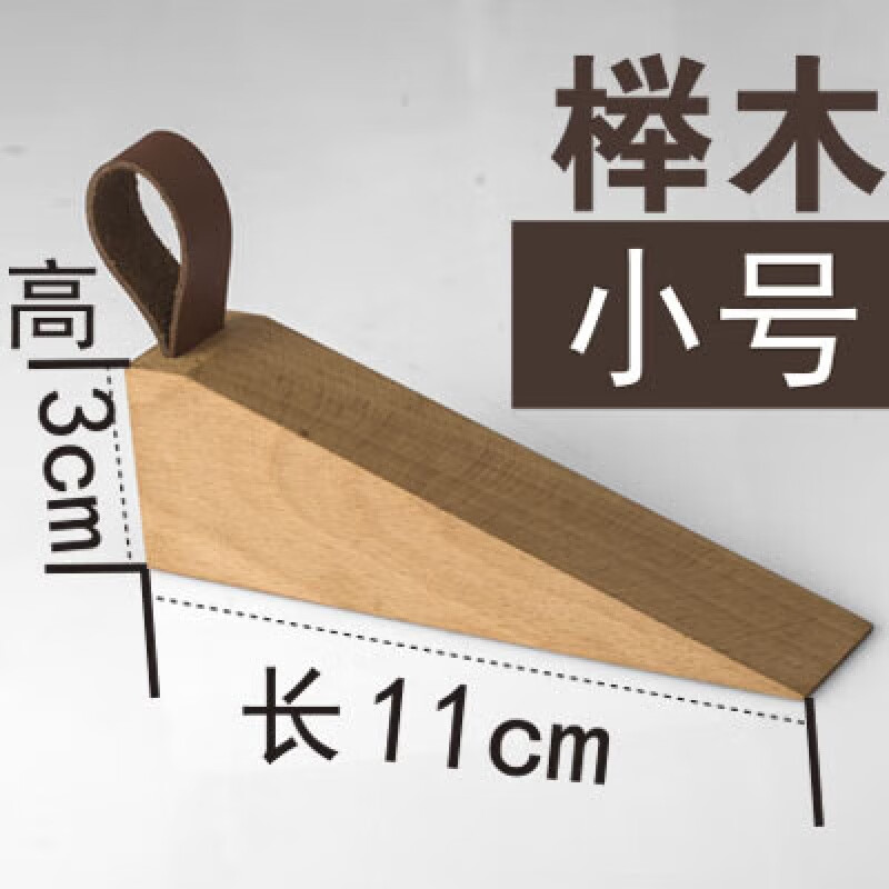 扑哩扑剌阻门器挡门阻抵门档顶门撞门挡门塞风实木家用安风可移动 榉