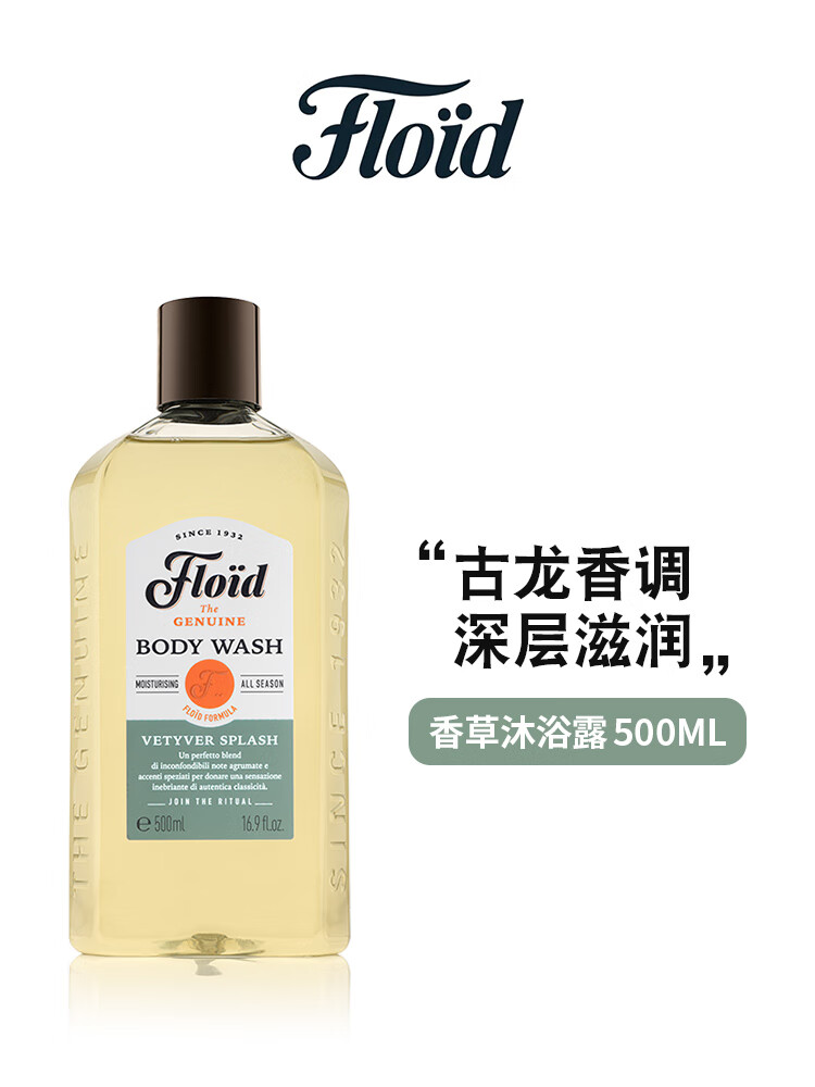 跨境进口|FLOID男士沐浴露意大利古龙香调沐浴乳男沐浴液500ML 香草香型-滋润型-更适合干性肤质 500ml